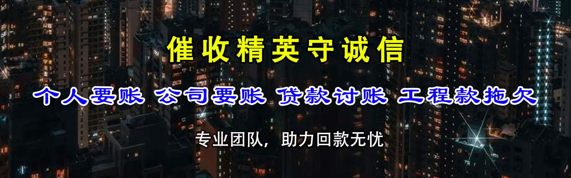 怀仁催收公司